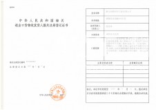 中華人民共和國海關進出口貨物收發貨人報關注冊登記證