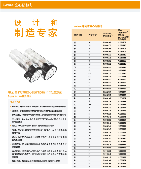 PE鉑金埃爾默空心陰極燈Lumina PE鉑金埃爾默空心陰極燈Lumina
